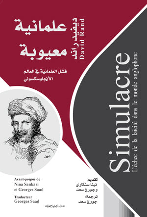 علمانية معيوبة