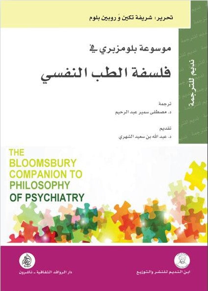 The Bloomsbury Companion to Philosophy of Psychiatry