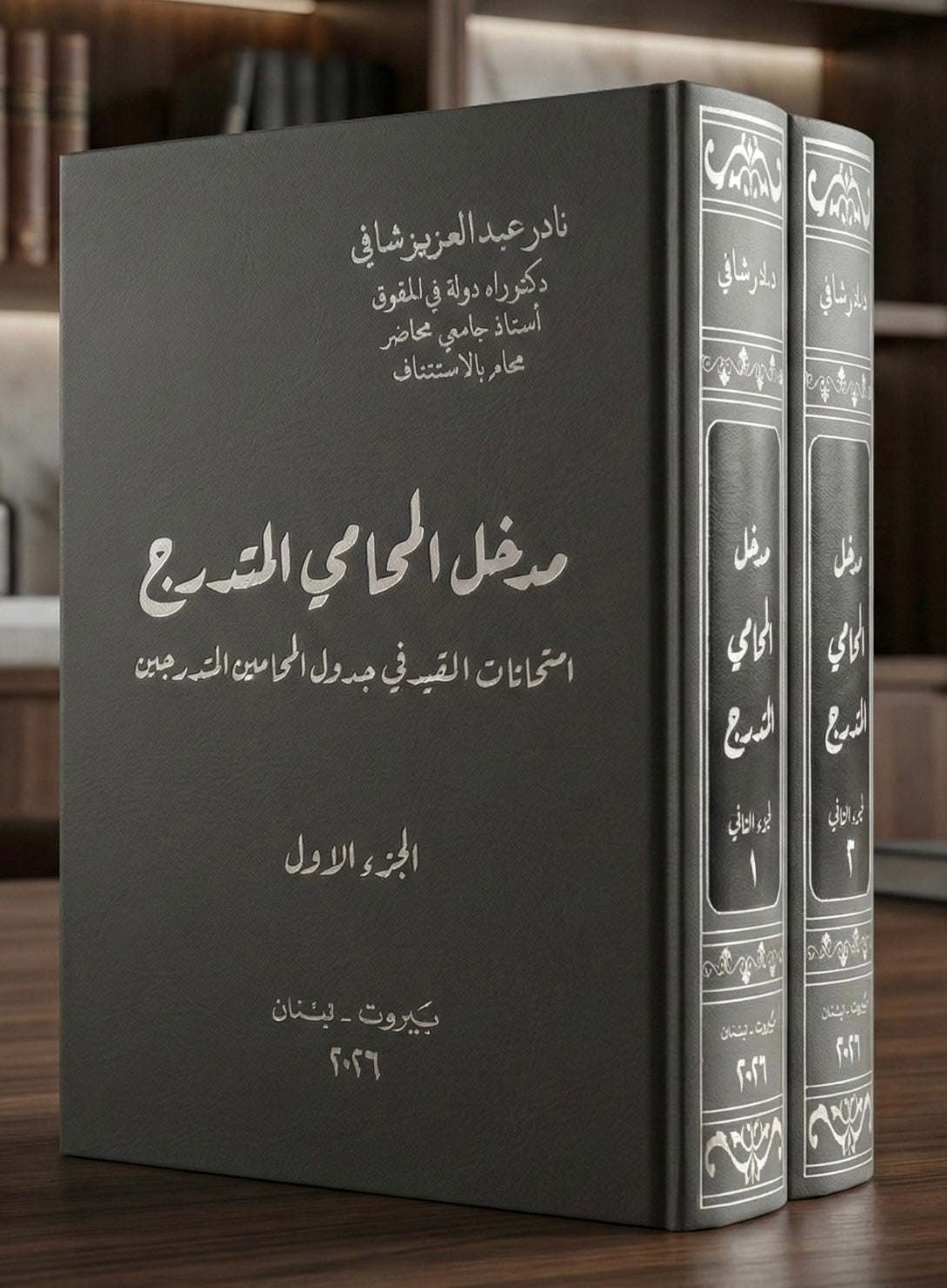 دليل المحامي المتدرج