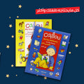 Caillou Educational Kit (Arabic–English) – bilingual learning cards for kids teaching numbers, colors, and shapes.