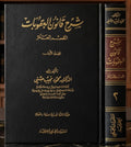 شرح قانون العقوبات القسم العام
