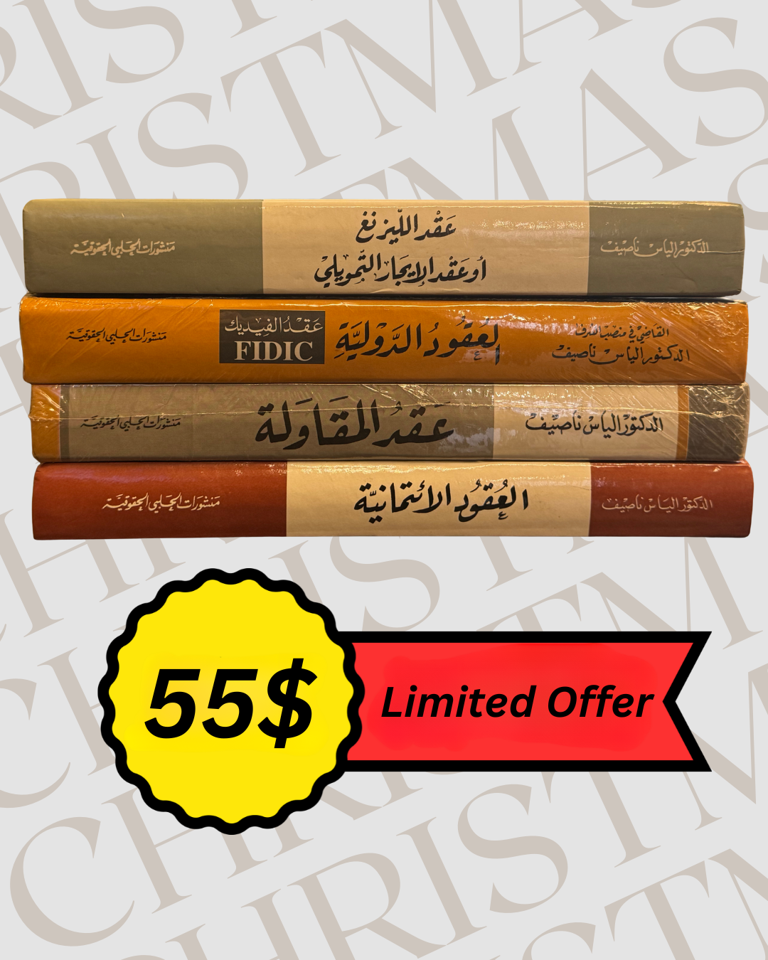 كتب قانونية
كتب العقود
عقد الليزينغ
الإيجار التمويلي
عقود فيديك
FIDIC بالعربي
العقود الدولية
عقد المقاولة
العقود الائتمانية
كتب قانون لبنانية
مراجع قانونية للطلاب
كتب قانون للمحامين
دراسات في العقود
مؤلفات قانونية