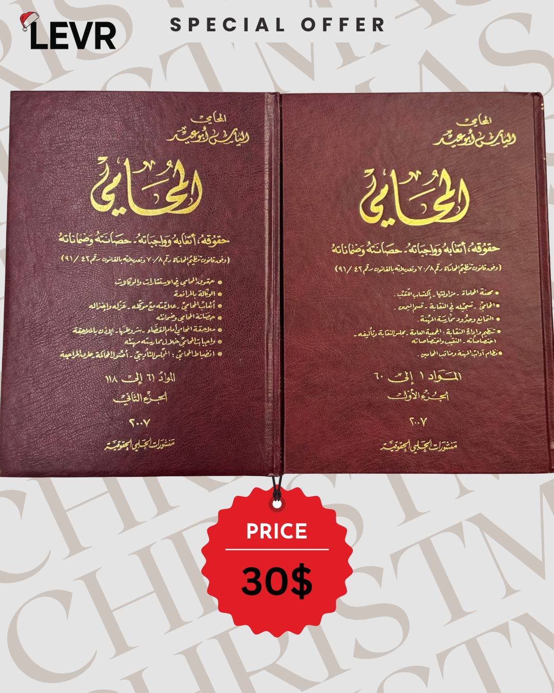 المحامي حقوقه، أتعابه وواجباته، حصانته وضماناته