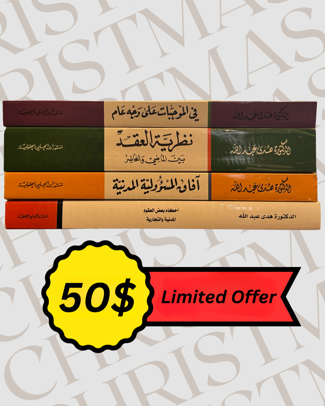 خمسة كتب قانونية أساسية تغطي أهم المواضيع في الالتزامات والمسؤولية والعقود