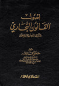 اصول القانون التجاري