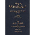 الطريق الى معهد الدروس القضائية، امتحانات معهد الدروس القضائية، مسائل وحلول القضاء، اجتهاد قضائي لبناني، فقه القضاء، التحضير لمعهد الدروس القضائية، كتب القضاء لبنان، LEVR Books