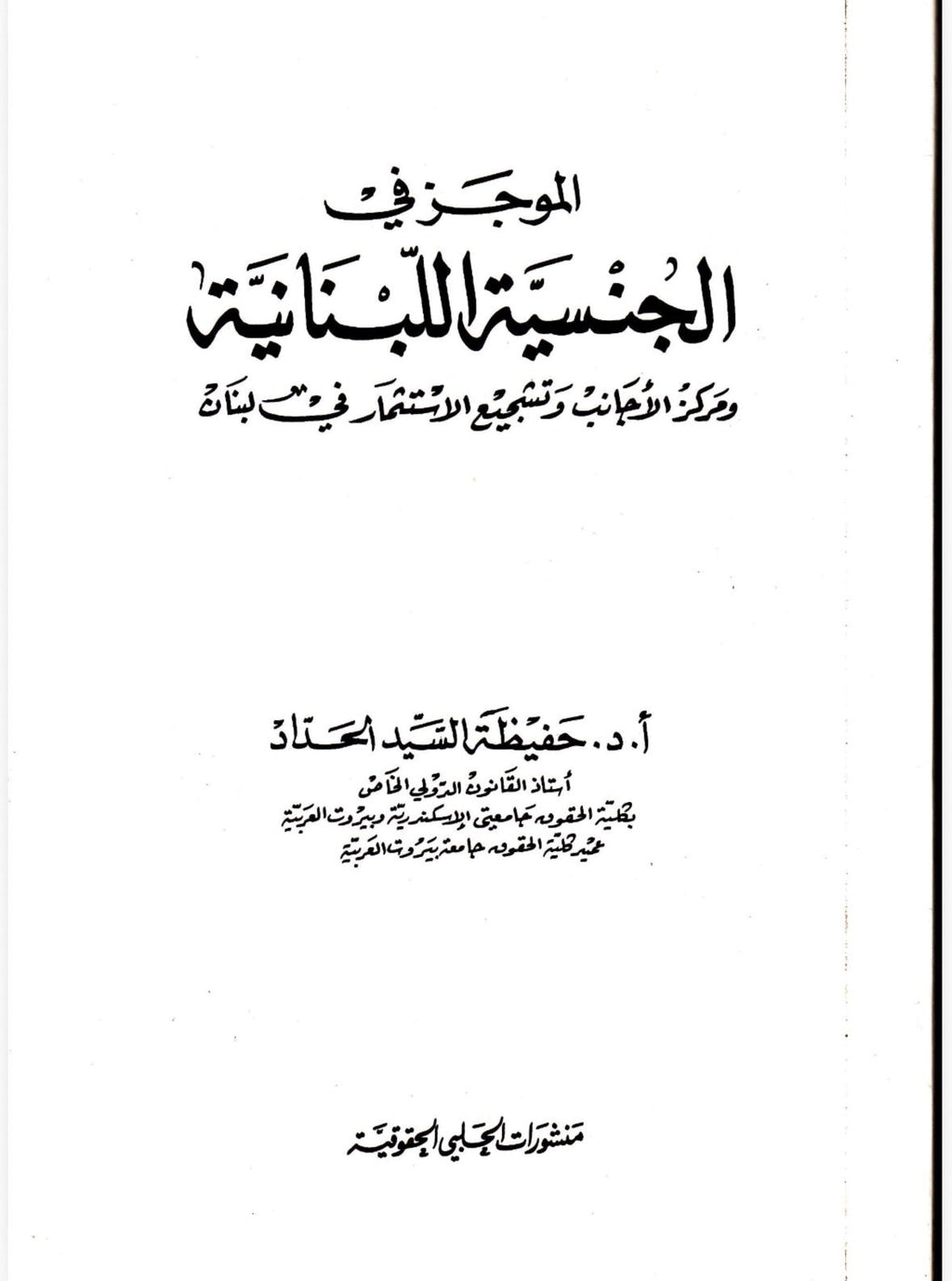 مراجع السلك الخارجي لبنان، كتب الدبلوماسية لبنان، مباراة السلك الخارجي، القانون الدولي لبنان، العلاقات الدولية، القانون الإداري اللبناني، القانون الدستوري اللبناني، التنظيم الدولي، LEVR Books