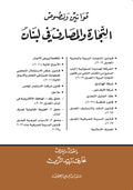 قوانين ونصوص التجارة والمصارف في لبنان