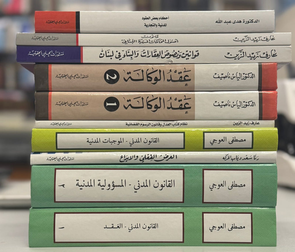 مراجع لدورة كتاب العدل في لبنان 